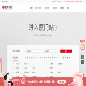 保驾护航装修网