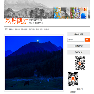 秋影随行