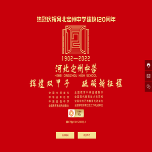 河北定州中学