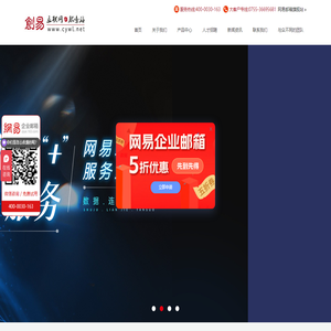 网易企业邮箱