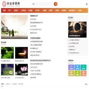 好运命理网