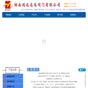 湖南鸿远高压阀门有限公司