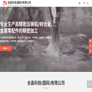 合昌实业(东莞)有限公司