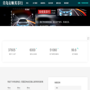 青岛英菲维修