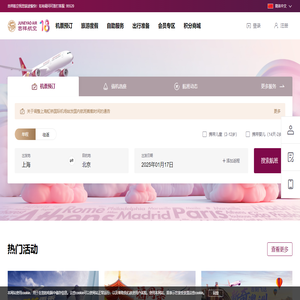 吉祥航空