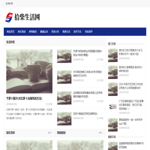 拾柴生活网