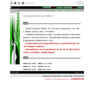 北京枫之杨广告设计有限公司