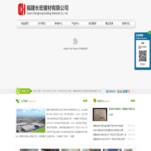 福建长宏建材有限公司,加气板,ALC,福建厦门漳州,高精砌块,加气制品