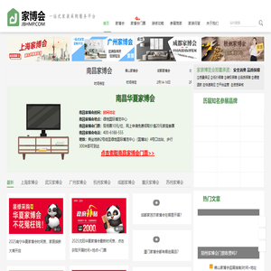 家博会门票网首页
