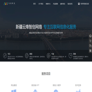 新疆云烽智创网络科技有限公司