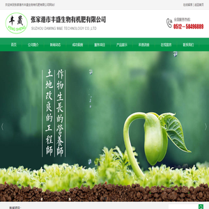 张家港市丰盛生物有机肥有限公司