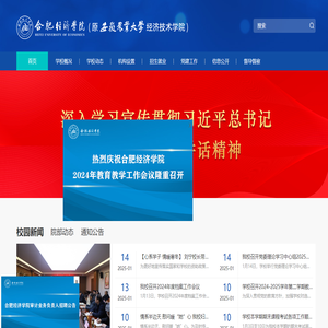 安徽农业大学经济技术学院