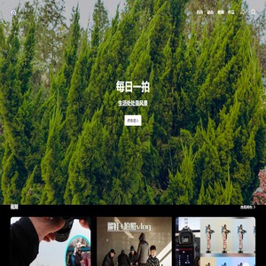 拍照人频道