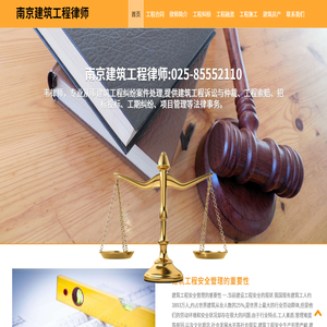 南京建筑工程律师,南京工程纠纷律师
