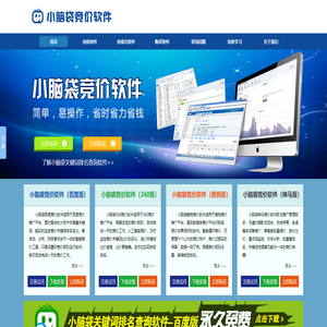 百度竞价调词软件,小脑袋自动智能调价调词助手工具