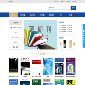 聚期刊