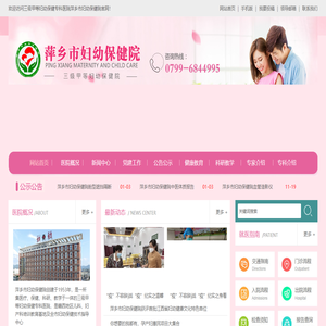 萍乡市妇幼保健院