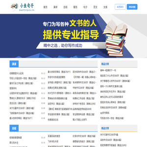 小鱼句子网