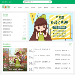 花百科
