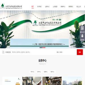 江苏中安科技服务有限公司