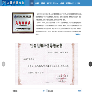 上海冷链协会