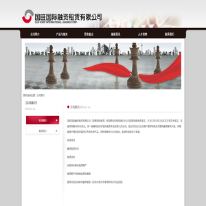 国旺国际融资租赁有限公司