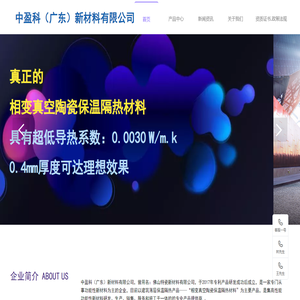 中盈科（广东）新材料有限公司