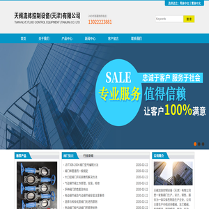 天阀流体控制设备（天津）有限公司