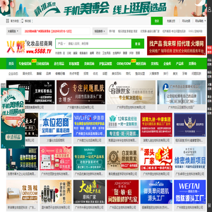 火爆化妆品招商网