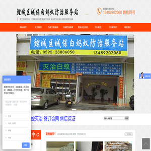 泉州白蚁防治站,泉州灭白蚁电话,泉州市白蚁防治中心,泉州白蚂蚁防治所,消杀虫公司电话