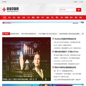 商业中国网