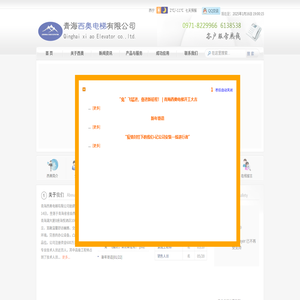 青海电梯公司