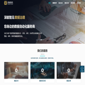 深能智见