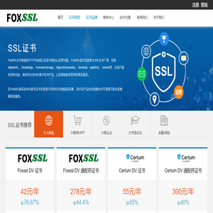 便宜SSL证书购买