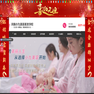 河南小九美容美发化妆美甲学校