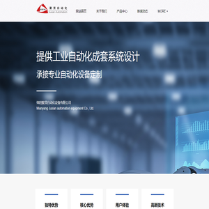 绵阳聚贤自动化设备有限公司