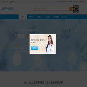 九五一健康