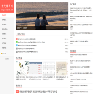 散文精选网