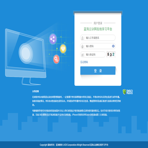 蓝海云训网在线学习平台