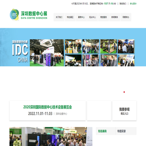 2022深圳国际数据中心技术设备展览会