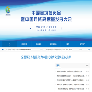 中国县域博览会