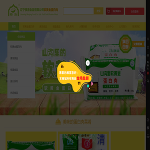 辽宁穆清食品有限公司