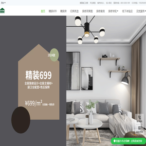 积木家全国连锁装修