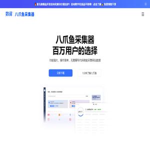 八爪鱼采集器