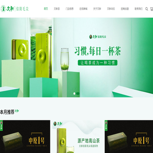 信阳文新茶叶