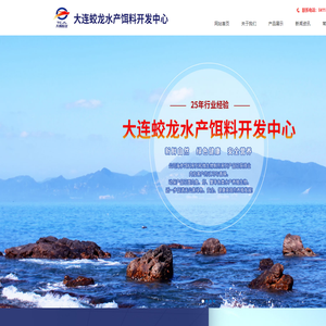大连海参养殖,大连海参饲料,大连蛟龙水产饵料开发中心