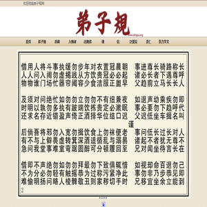弟子规