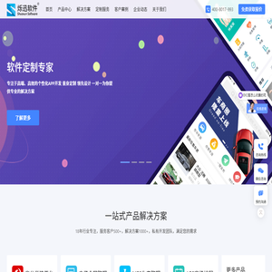 软件定制开发