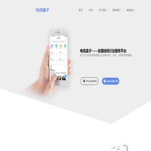 电缆盒子