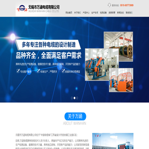 无锡市万涵电缆有限公司